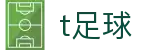 T足球 - 专属通道放心娱乐 · T Sports